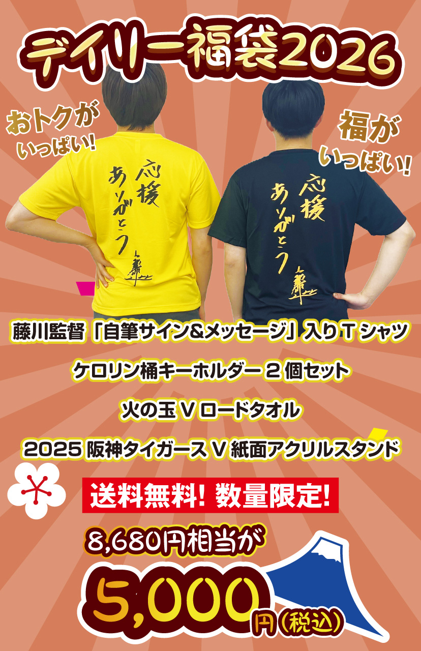 デイリー福袋2026