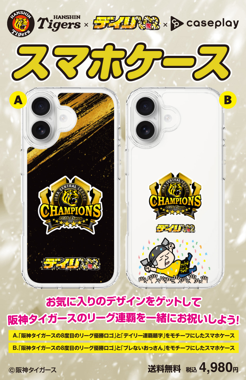 阪神タイガース優勝記念スマホケース