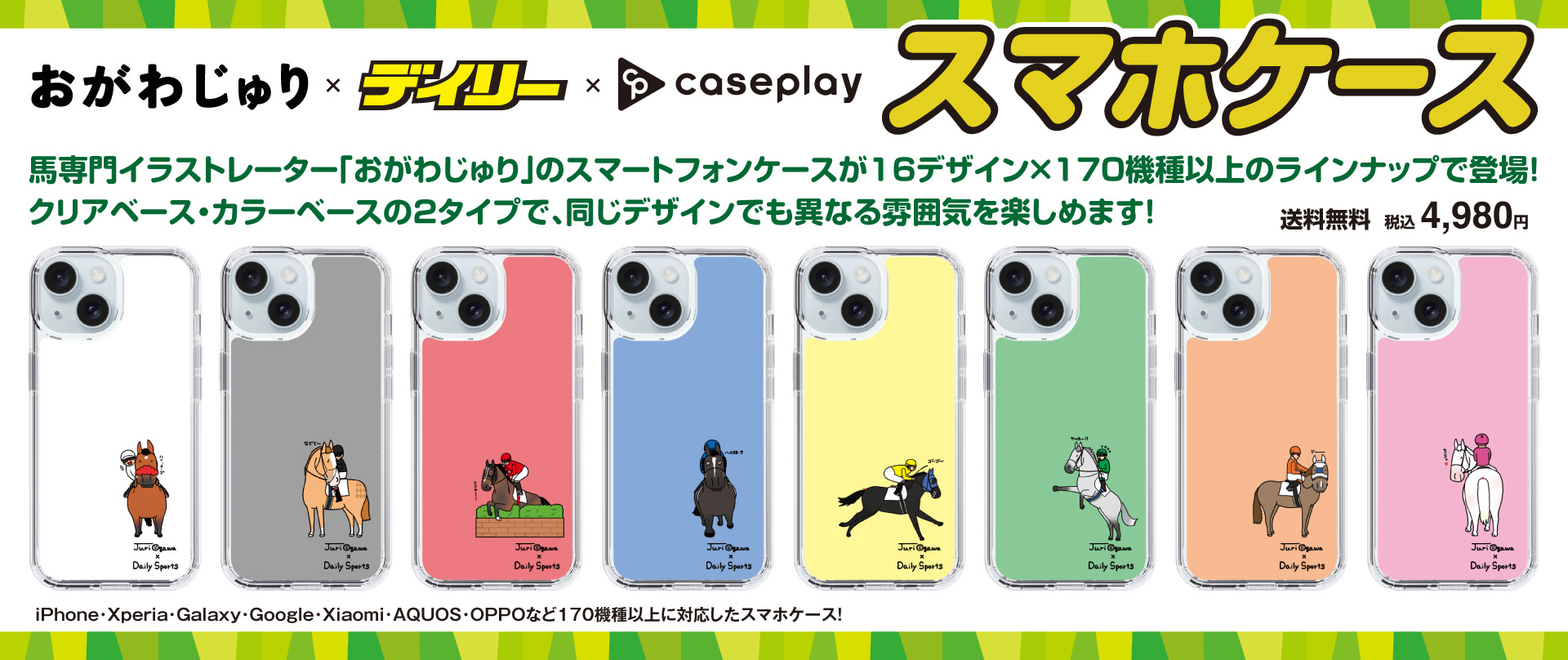 おがわじゅりスマホケース おがわじゅりスマホケース