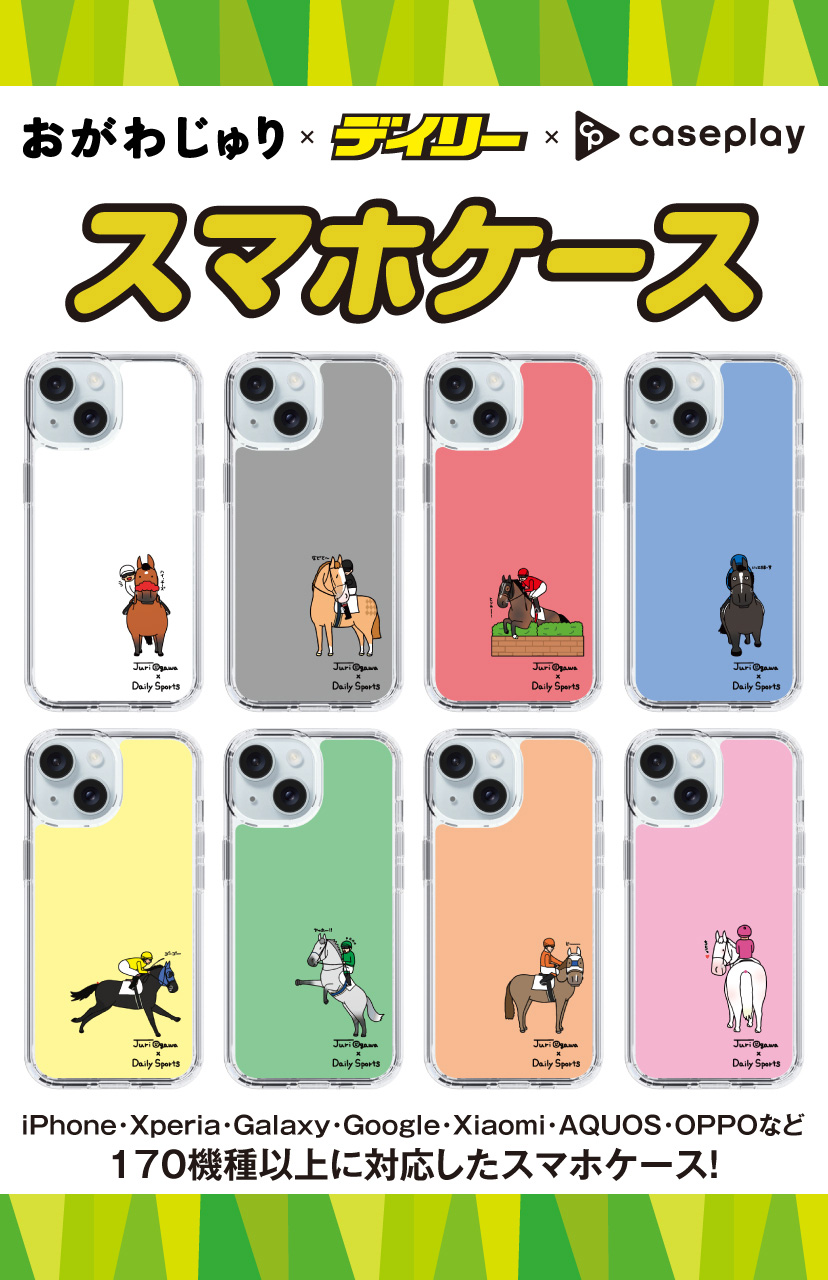 おがわじゅりスマホケース