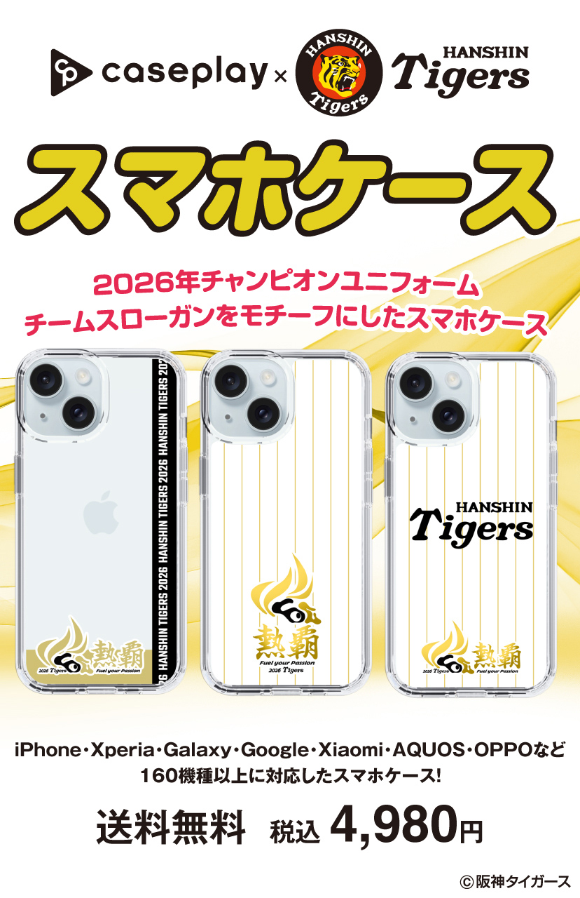 阪神タイガースコラボスマホケース