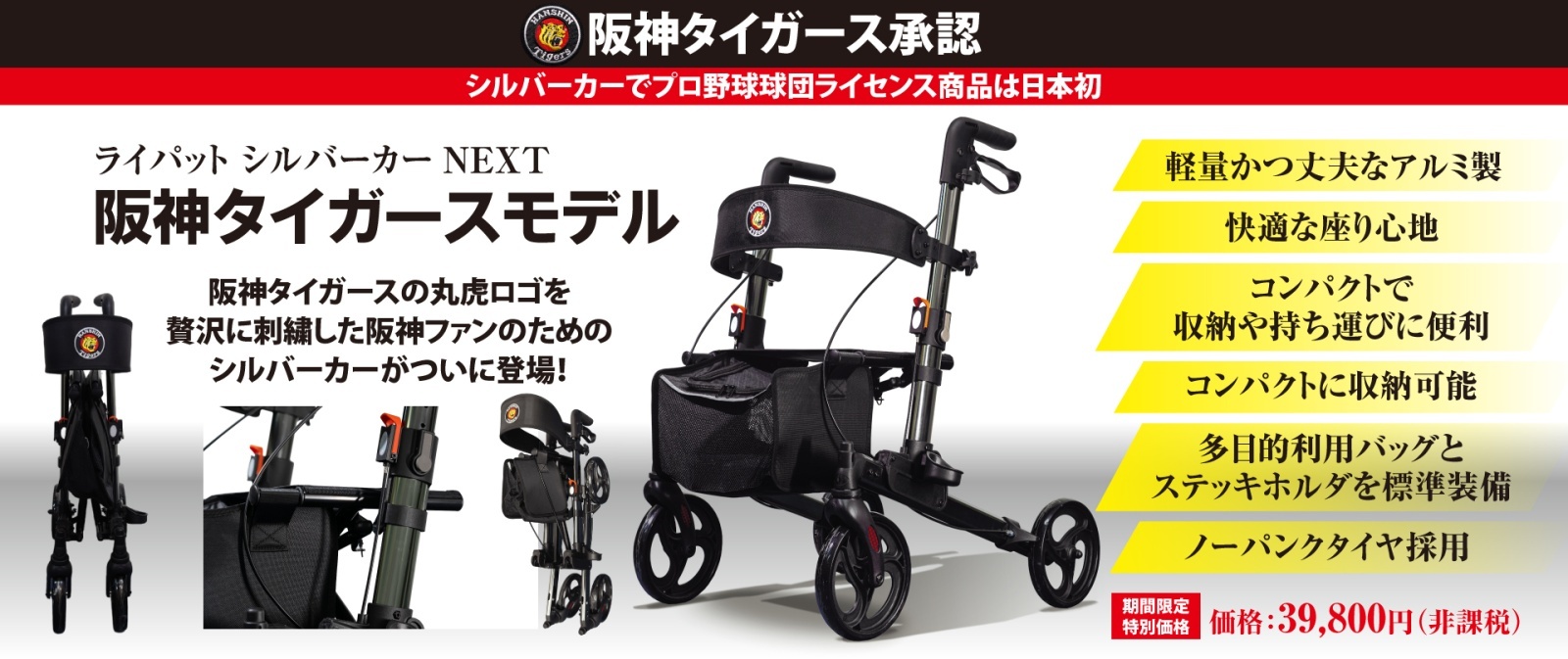 阪神タイガース承認　ライパット シルバーカー