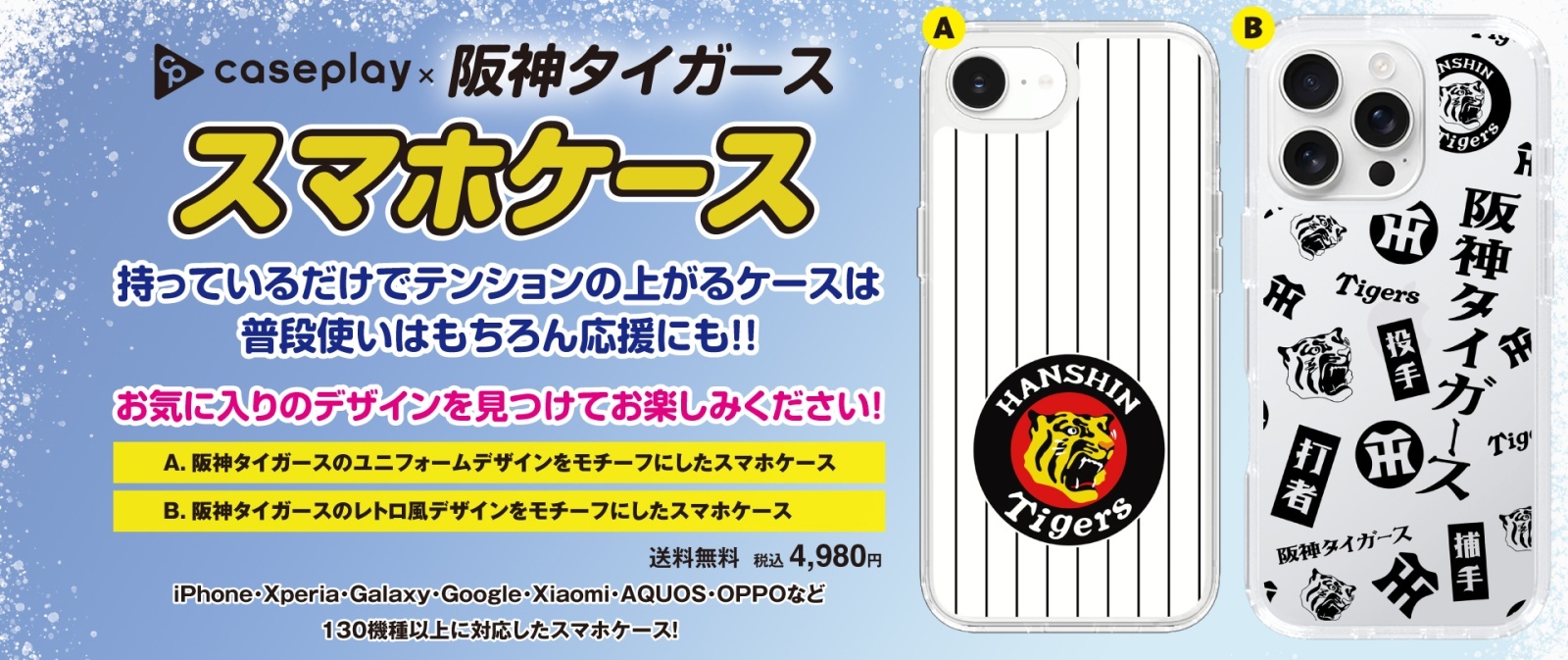 阪神タイガース スマホケース