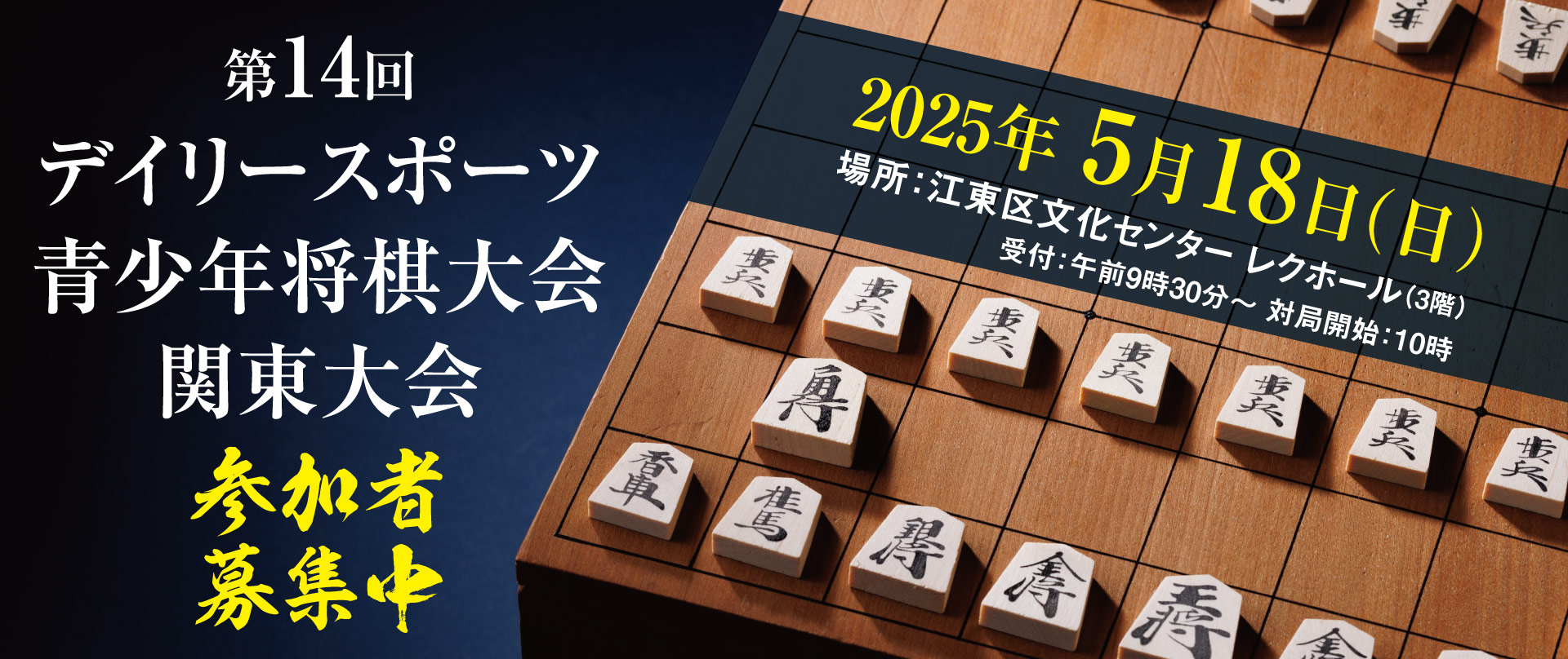 将棋大会2025