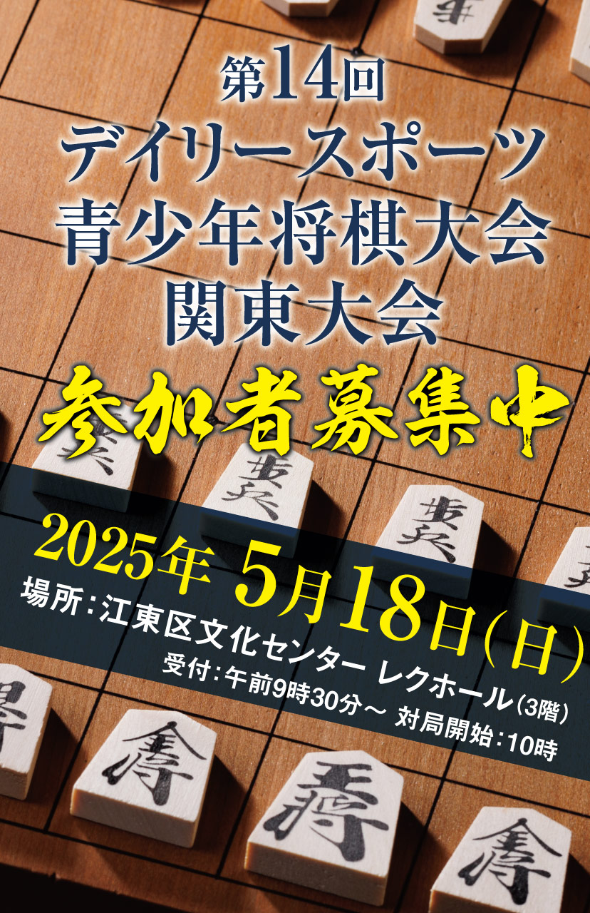 将棋大会2025