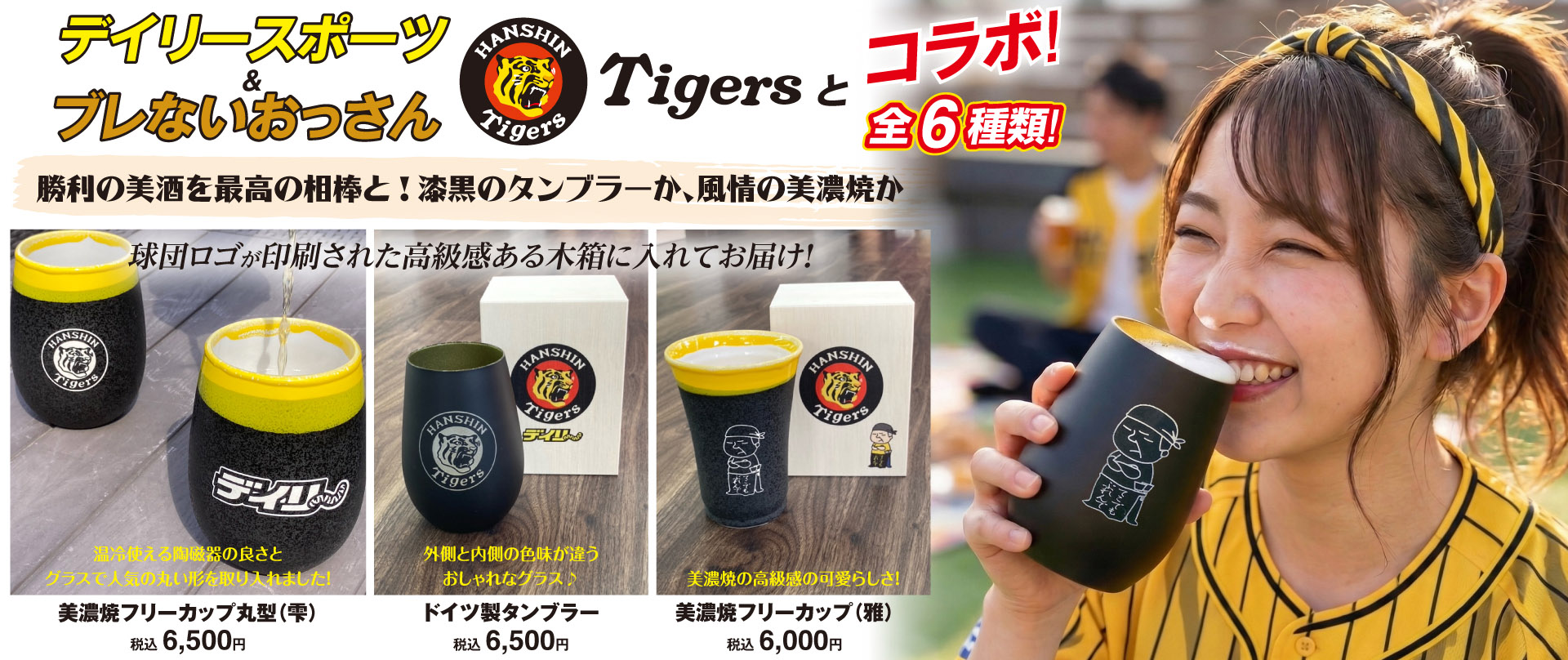 阪神タイガースタンブラー