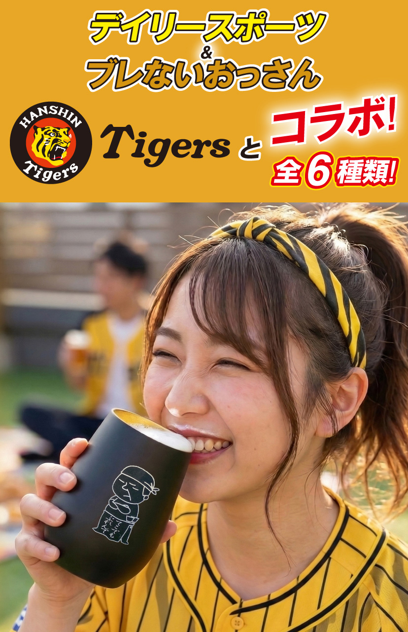 阪神タイガースカップ