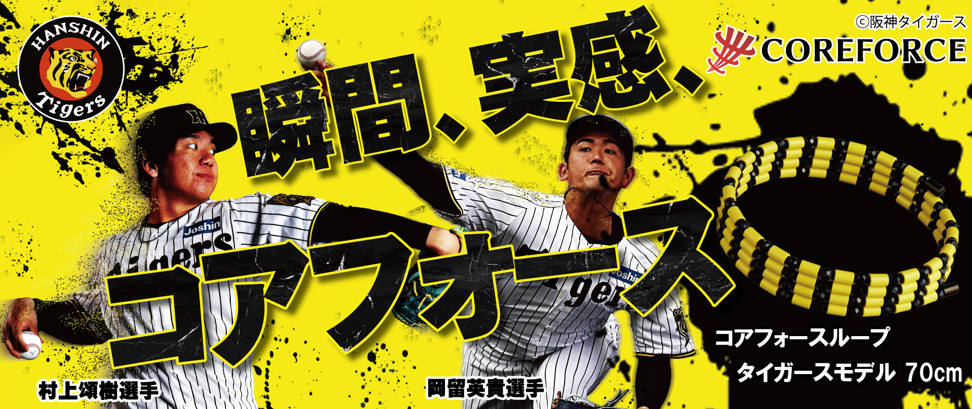 コアフォースループ