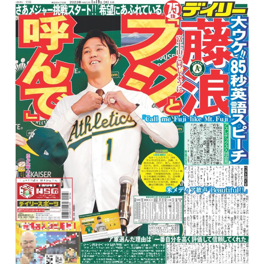 デイリースポーツ　大阪版