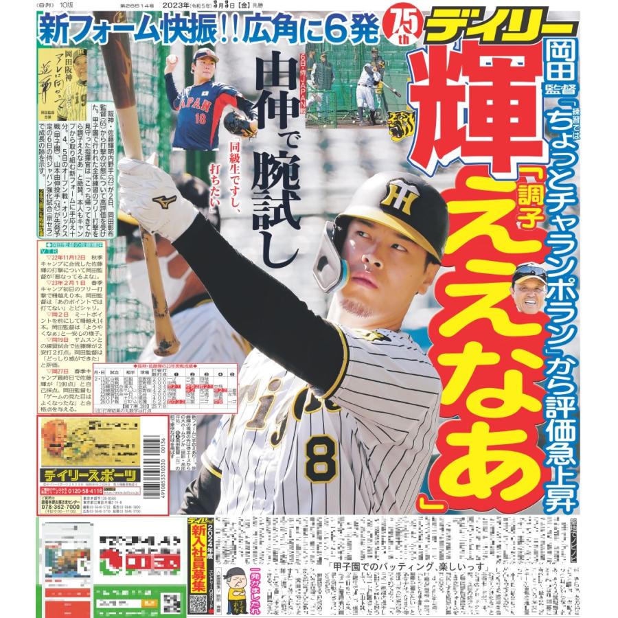 ディリースポーツ紙 - 3