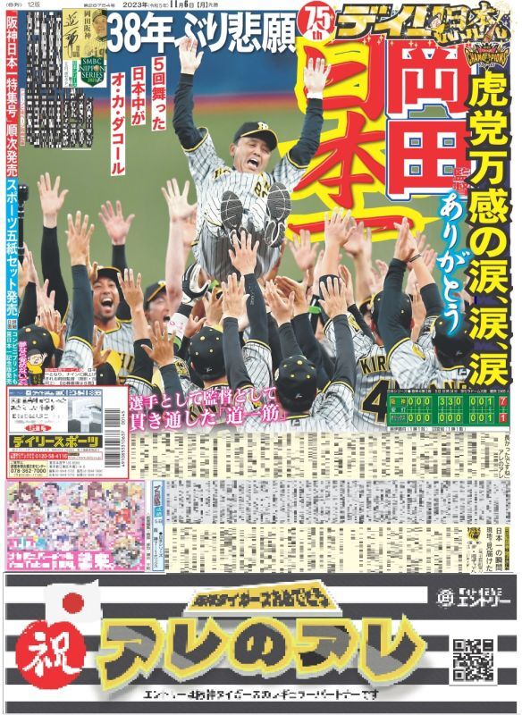 阪神タイガース　11 6付スポーツ新聞４紙セット　日本一 - 3