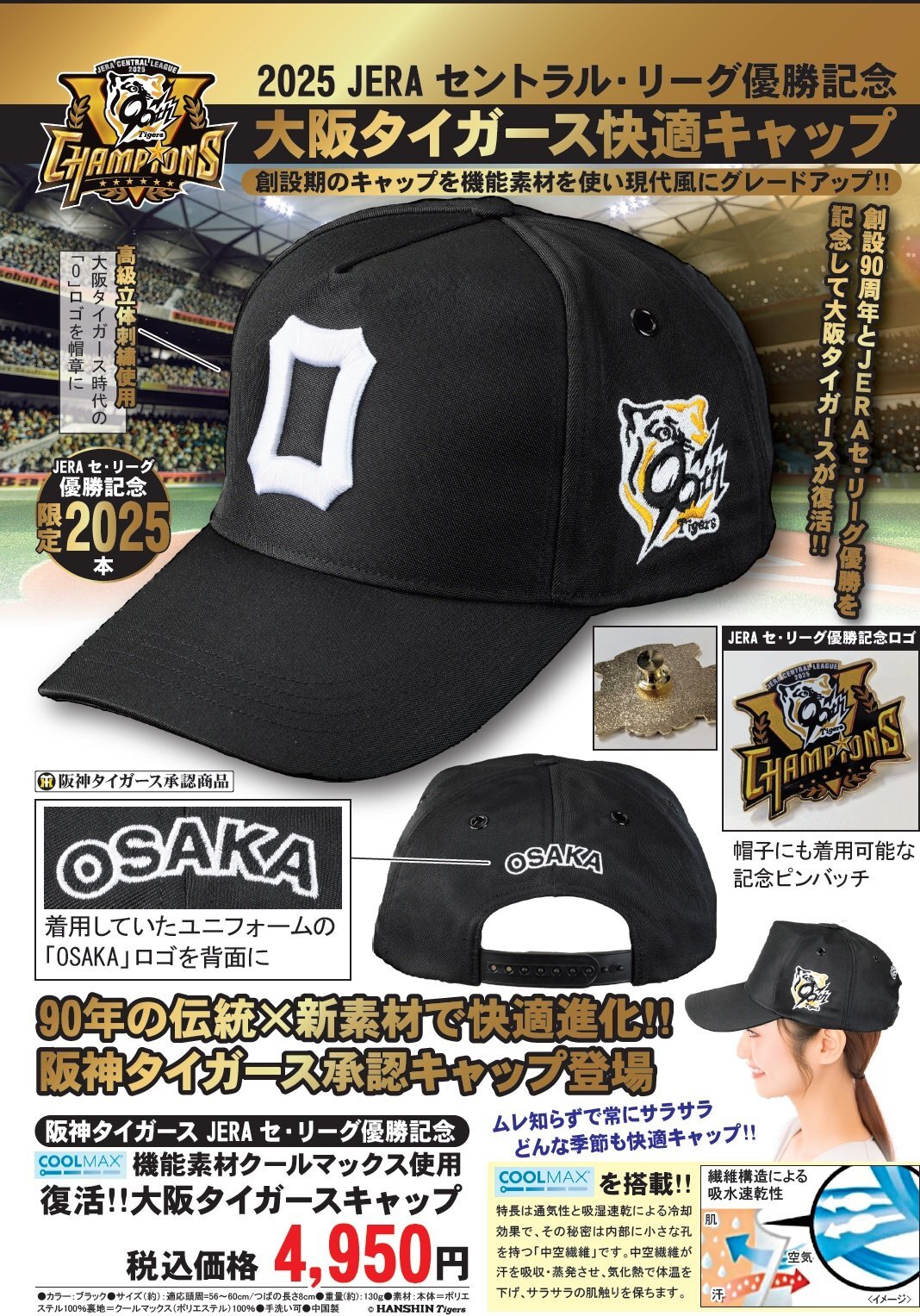阪神タイガース ロゴマーク キャップ 阪神タイガース創設90周年記念 大阪タイガース快適キャップ｜デイリー