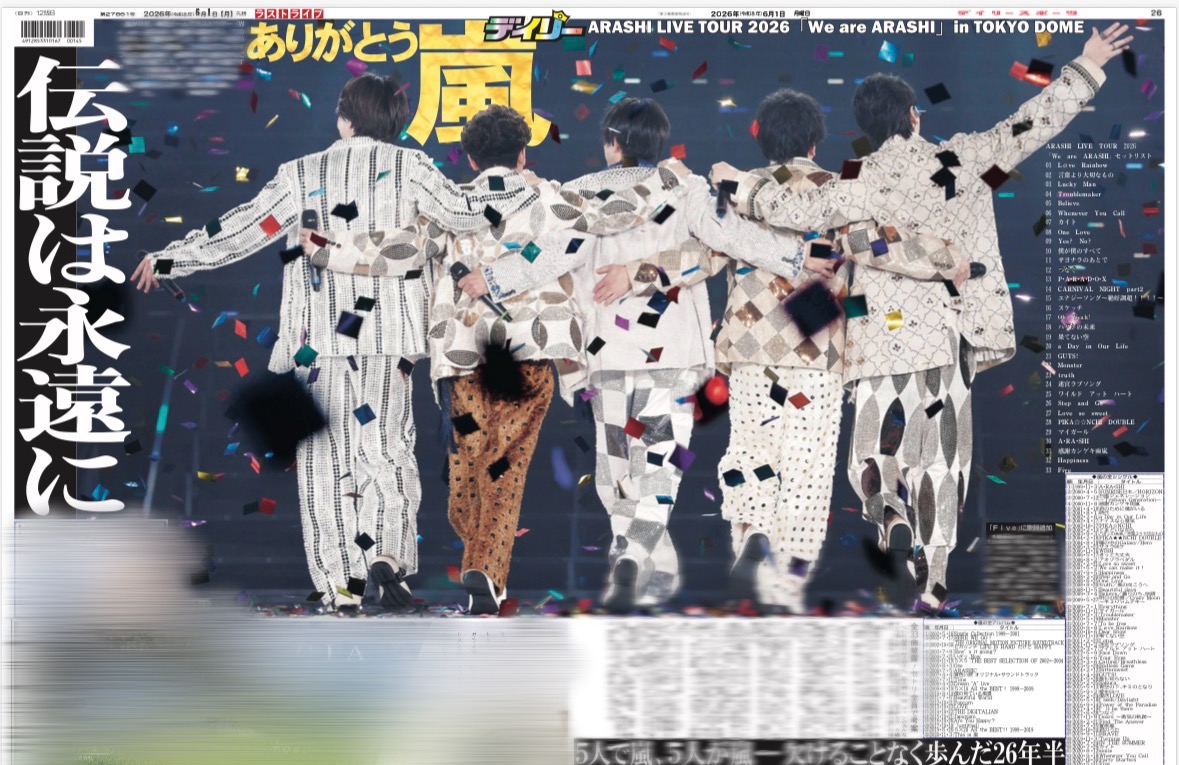 バクナンバー2026年6月1日付東京10版,12版,12版B 3種セット｜デイリー