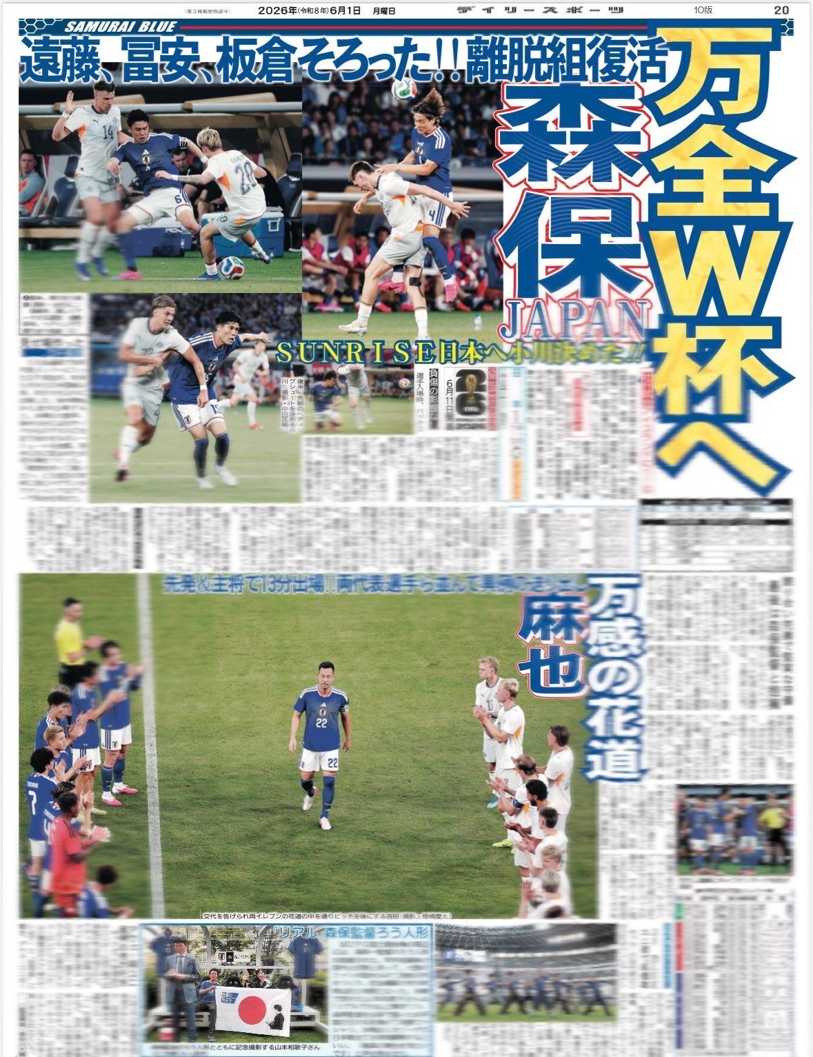 バクナンバー2026年6月1日付東京10版,12版,12版B 3種セット｜デイリー