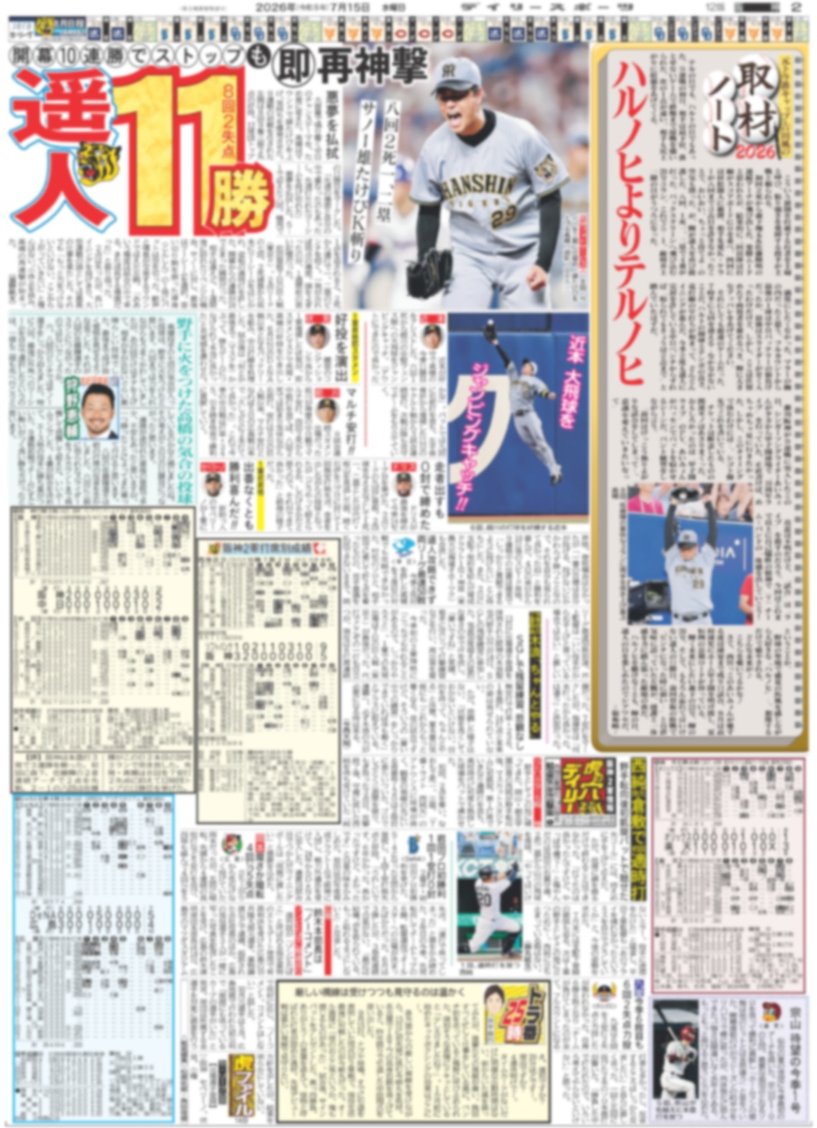 【期間限定出品】顕正新聞 バックナンバー バックナンバー2026年7月15日付東京版｜デイリースポーツまるしぇ