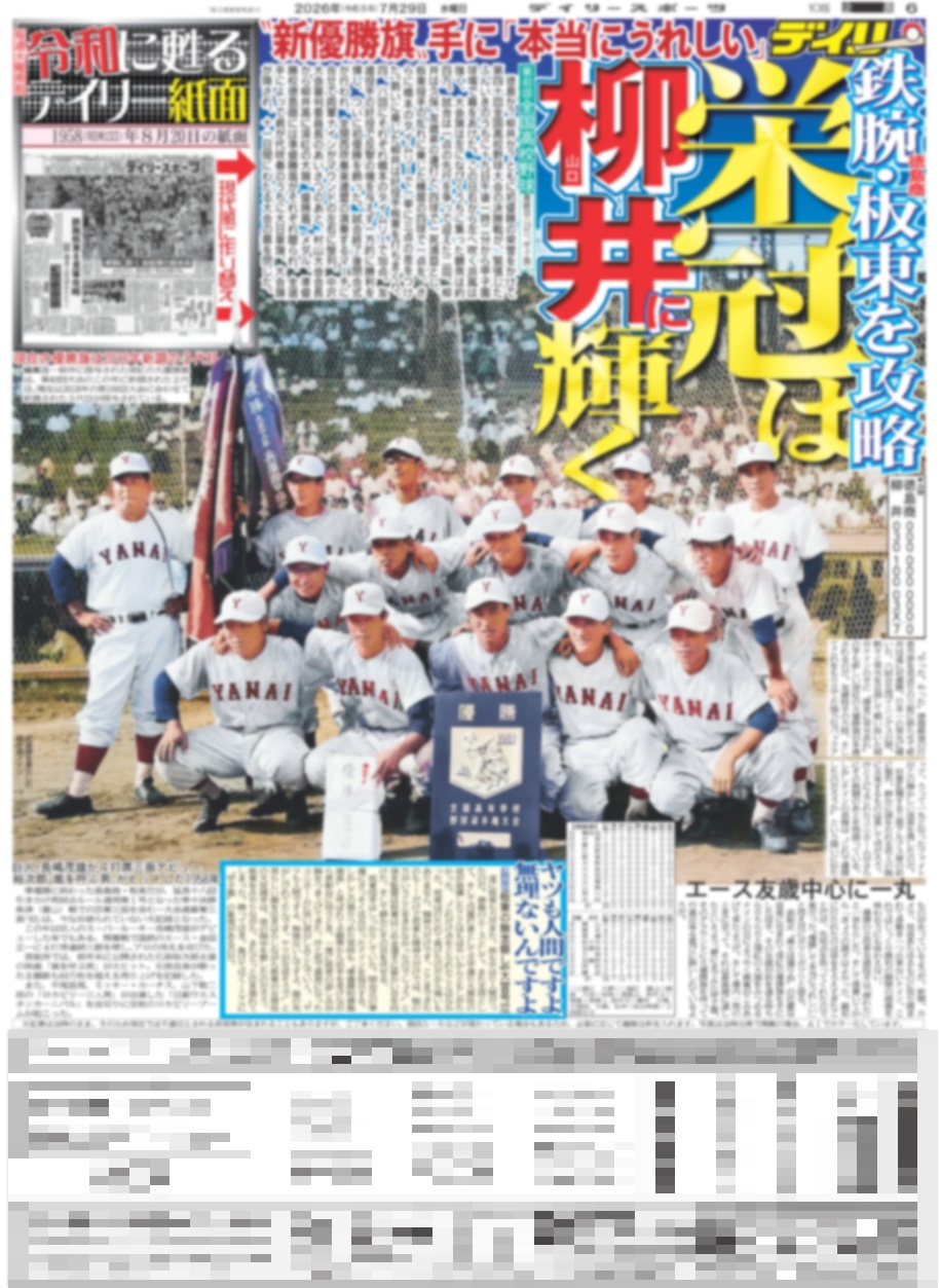 バックナンバー2026年7月29日付東京版｜デイリースポーツまるしぇ