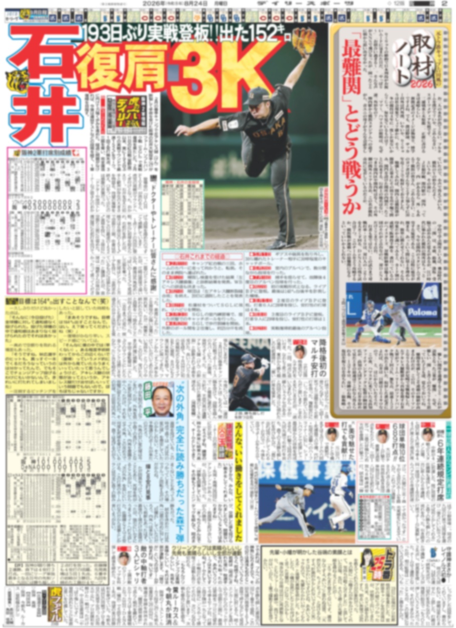 バックナンバー2026年8月24日付東京版｜デイリースポーツまるしぇ