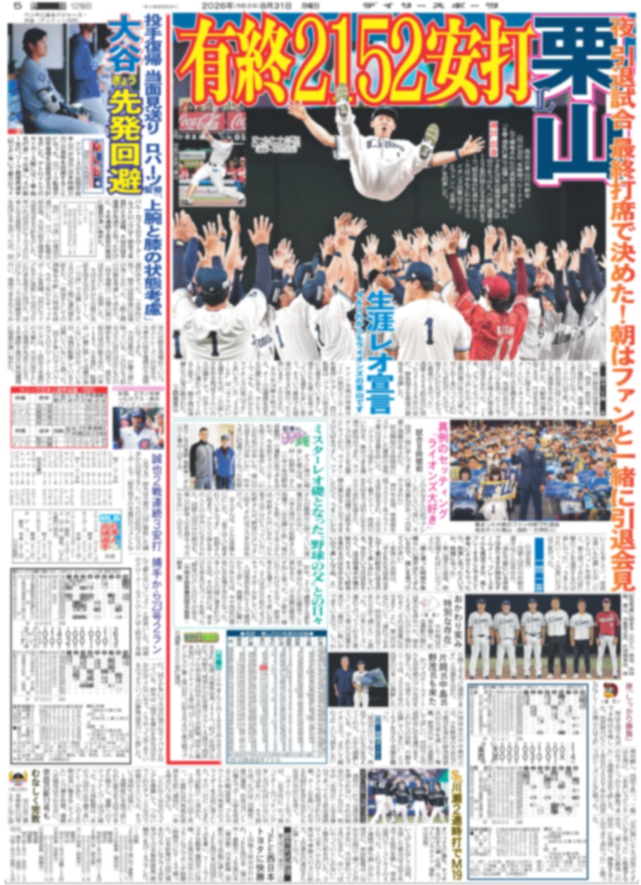 バックナンバー2026年8月31日付東京版｜デイリースポーツまるしぇ