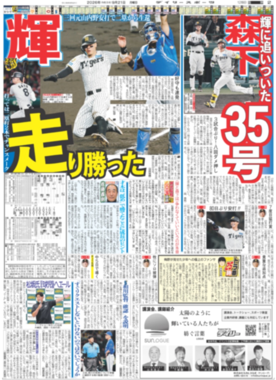 バックナンバー2026年9月21日付東京版｜デイリースポーツまるしぇ